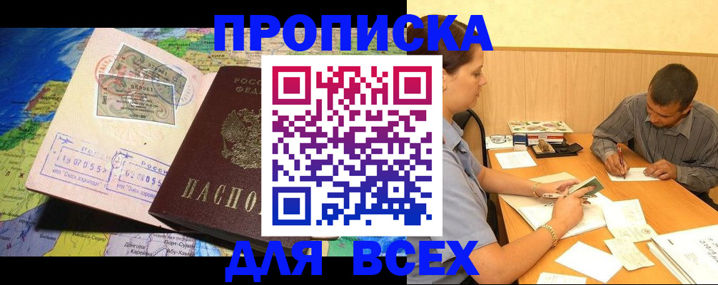 временная прописка в Онеге